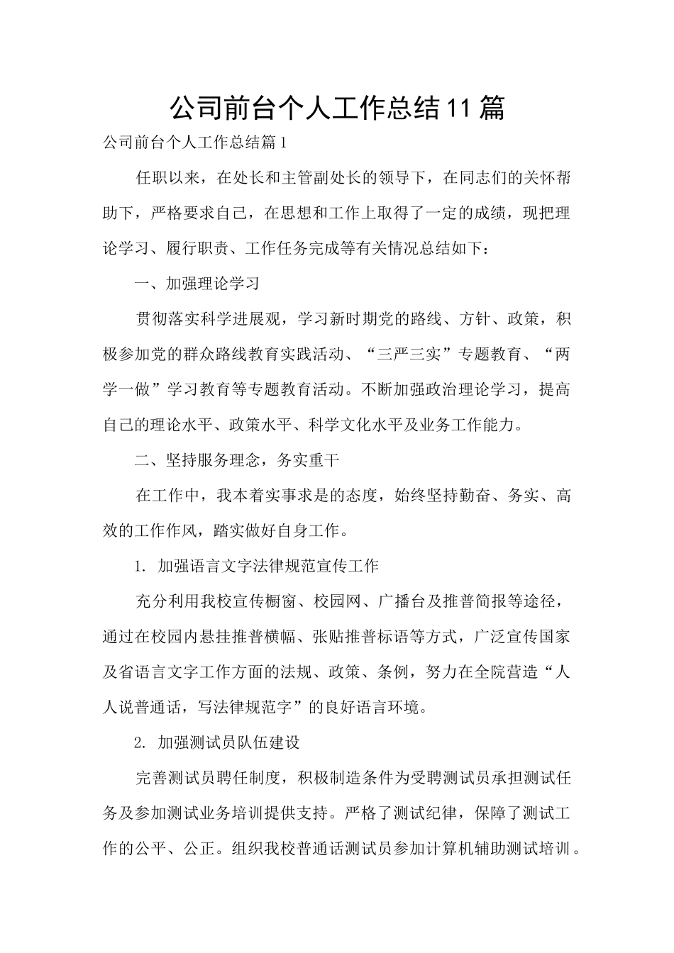 公司前台个人工作总结11篇_第1页