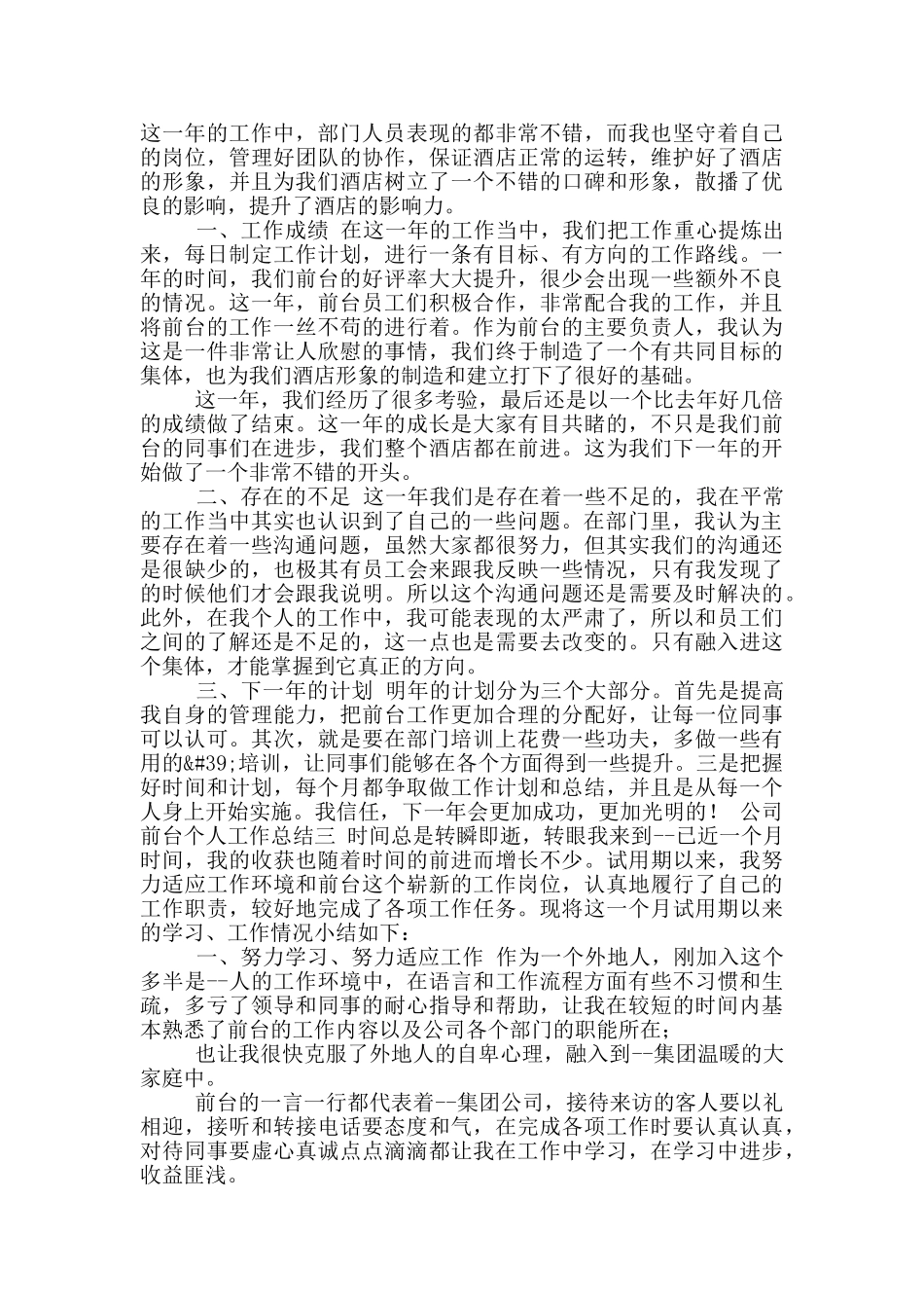 公司前台个人工作总结汇编_第2页