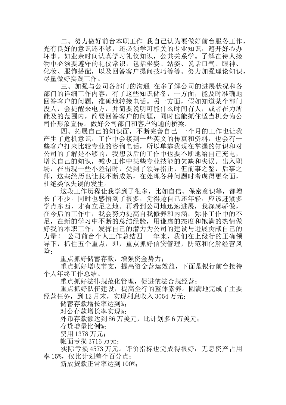 公司前台个人工作总结汇编_第3页