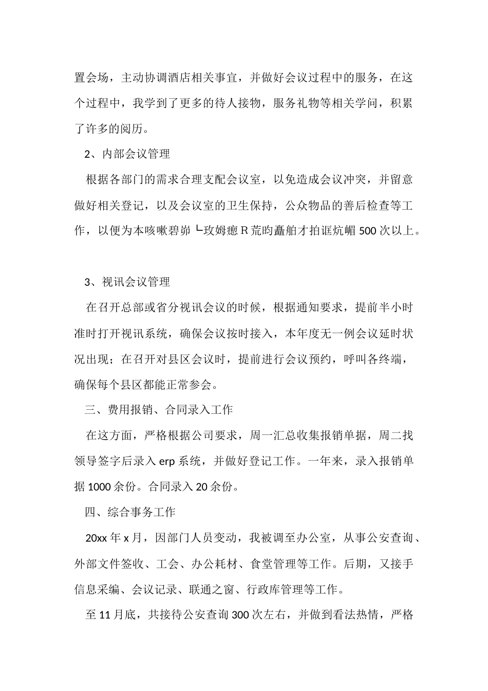 公司前台人员个人年终总结（5篇）_第2页