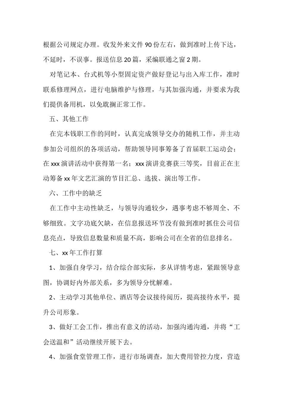 公司前台人员个人年终总结（5篇）_第3页