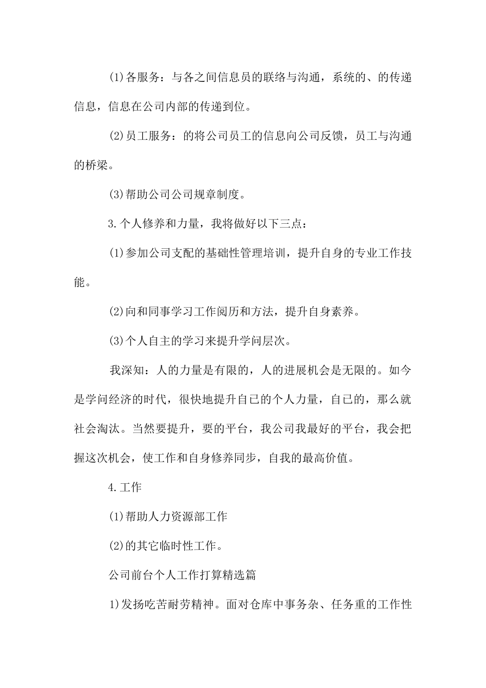 公司前台个人工作计划篇_第2页