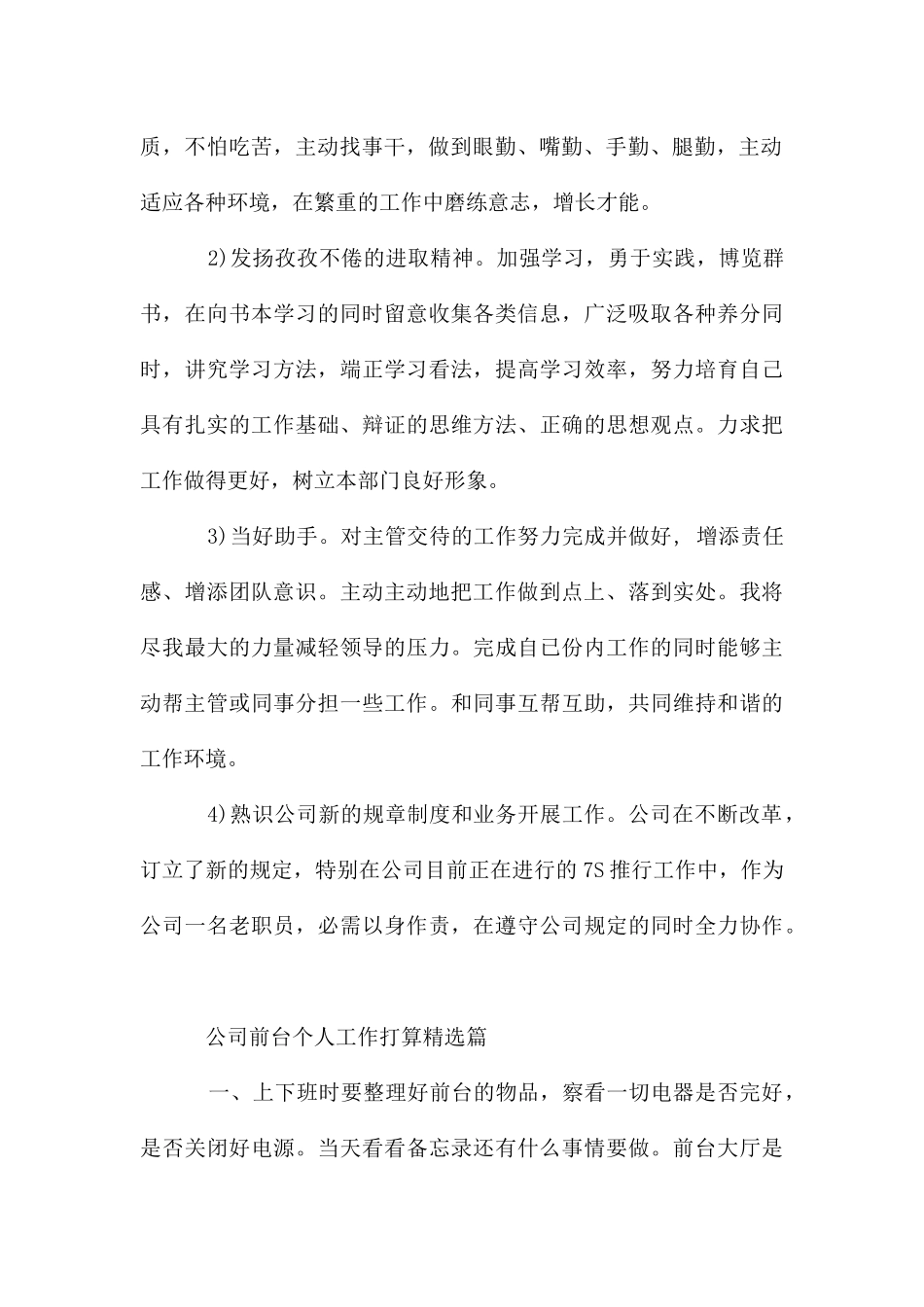 公司前台个人工作计划篇_第3页