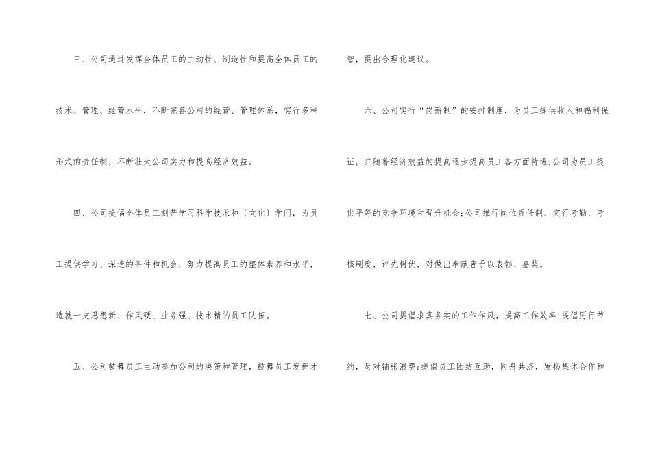 公司制度管理规定范本4篇_第2页