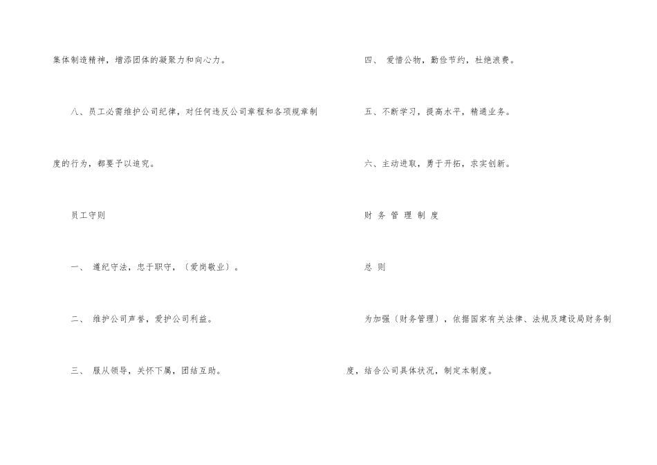 公司制度管理规定范本4篇_第3页
