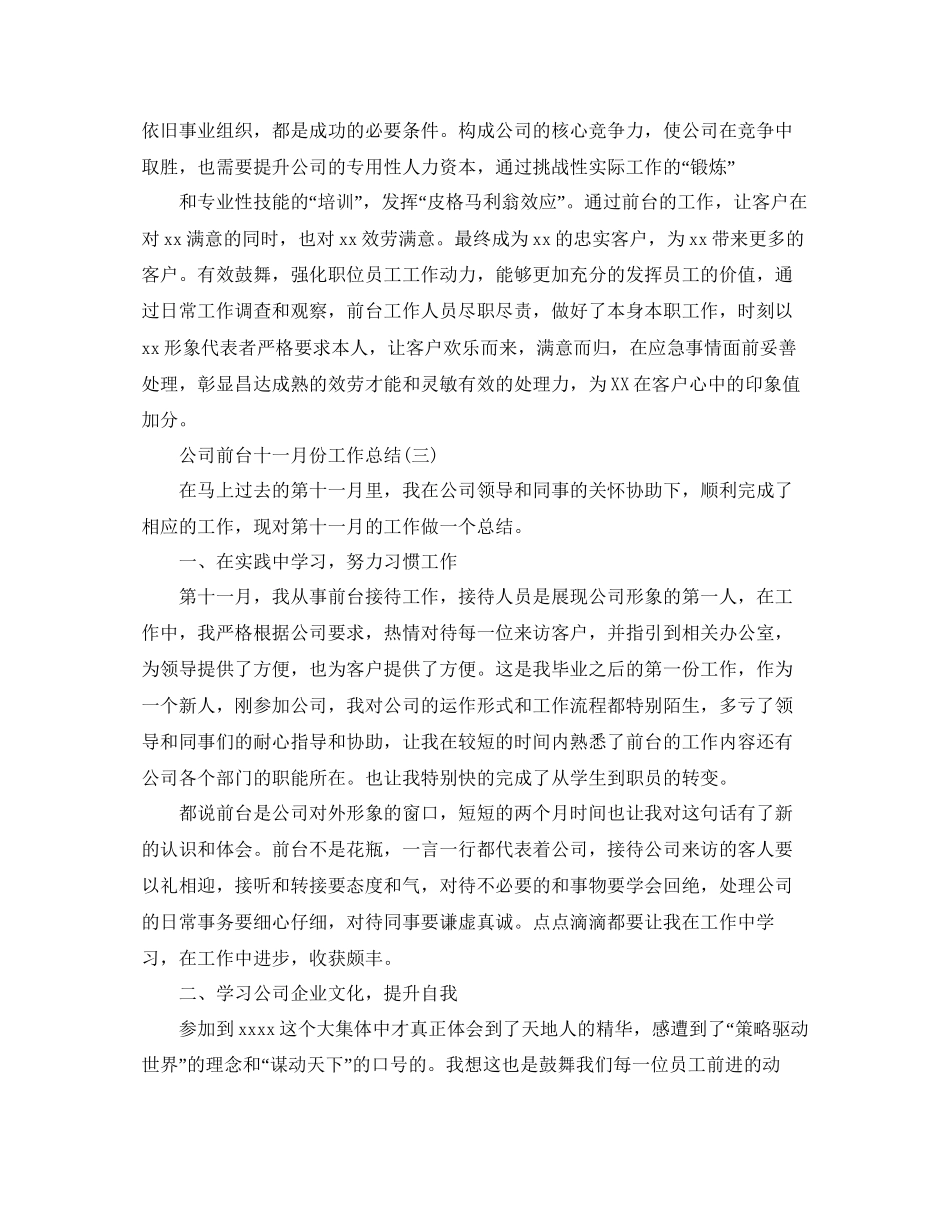公司前台十一月份工作参考总结范本_第3页