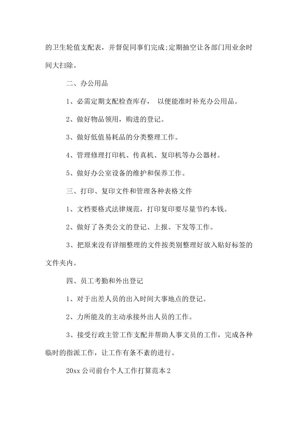 公司前台个人工作计划_第2页