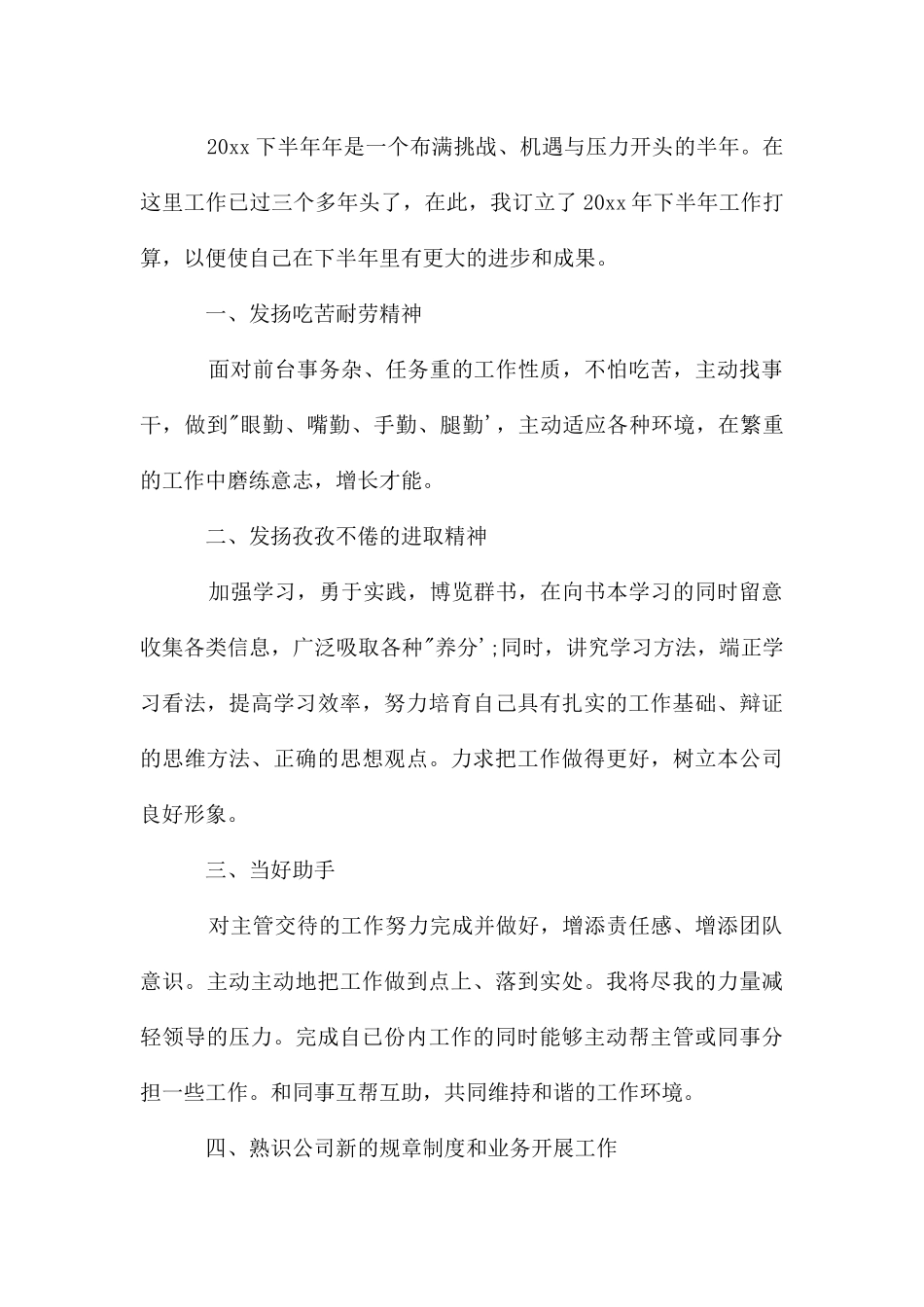 公司前台个人工作计划_第3页