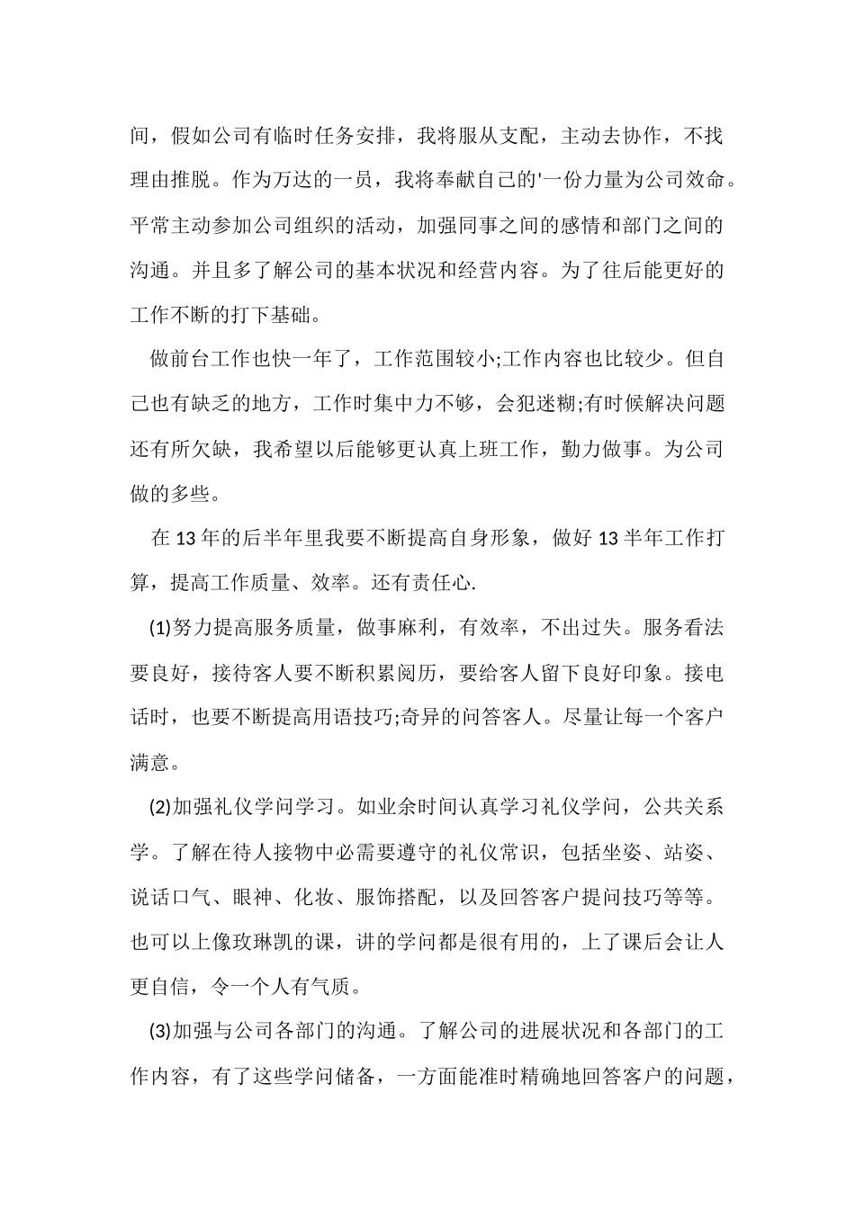 公司前台培训工作总结_第2页