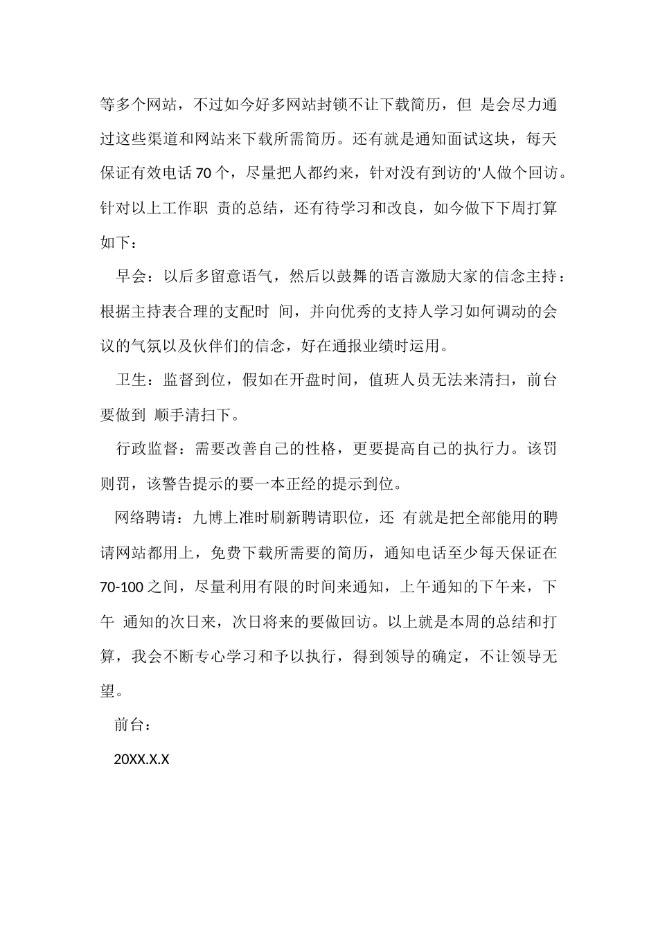 公司前台周工作总结_第2页