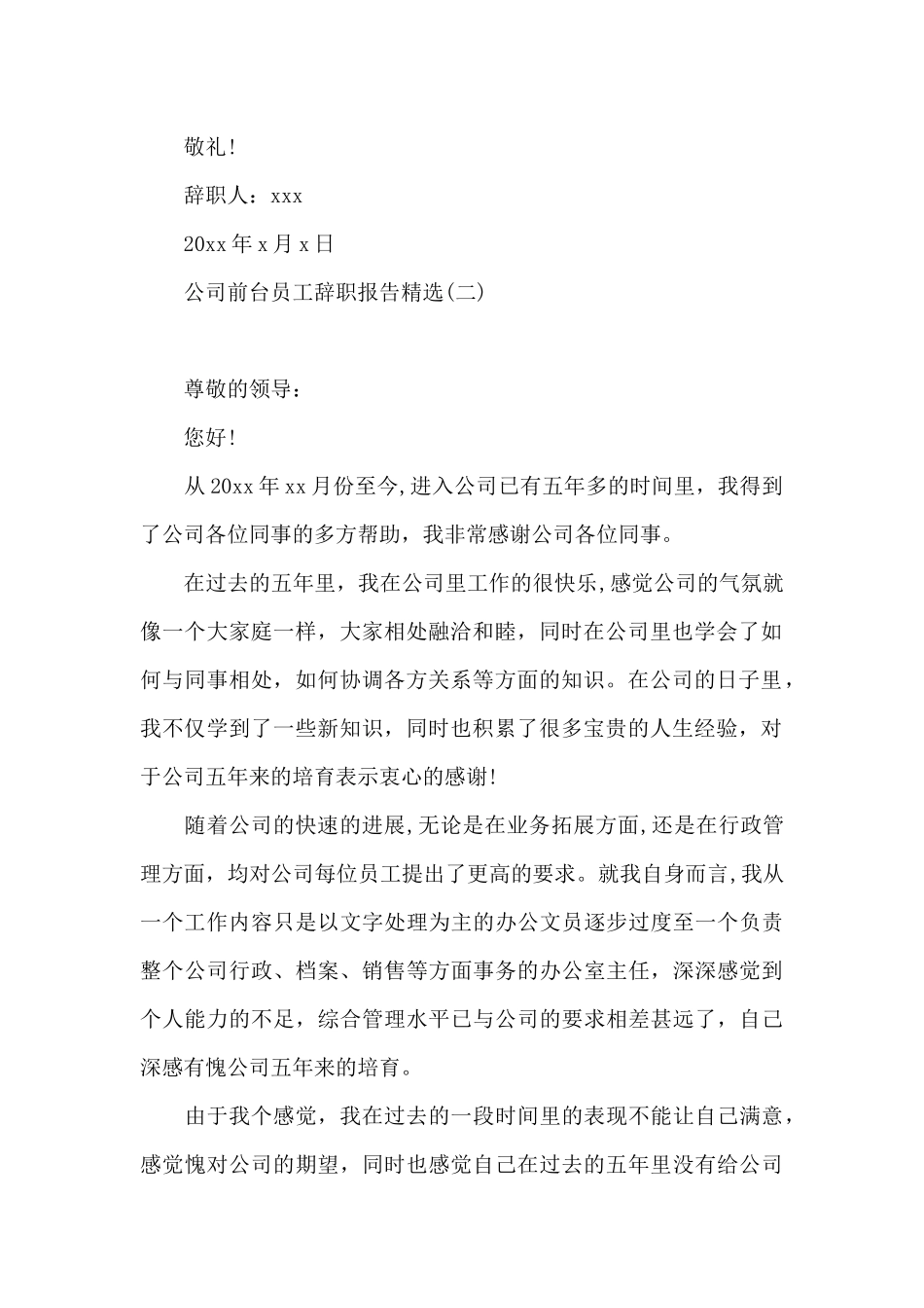 公司前台员工辞职报告_第2页