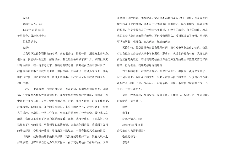 公司前台人员辞职报告_第2页