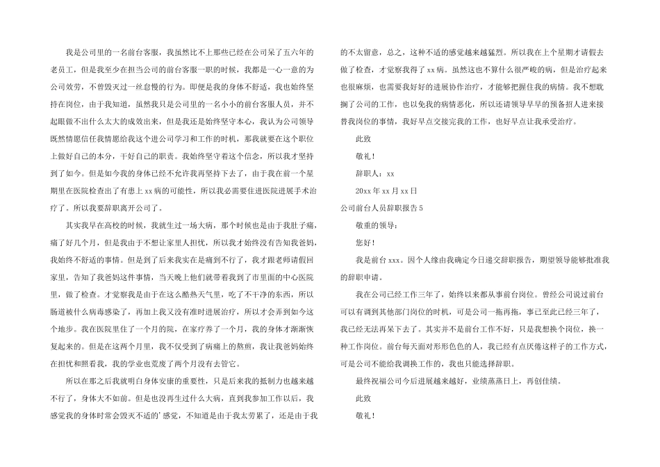 公司前台人员辞职报告_第3页