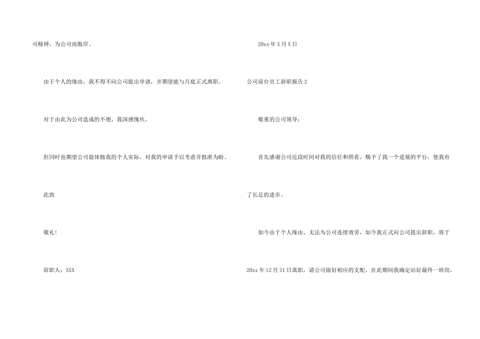 公司前台员工辞职报告(合集4篇)_第2页