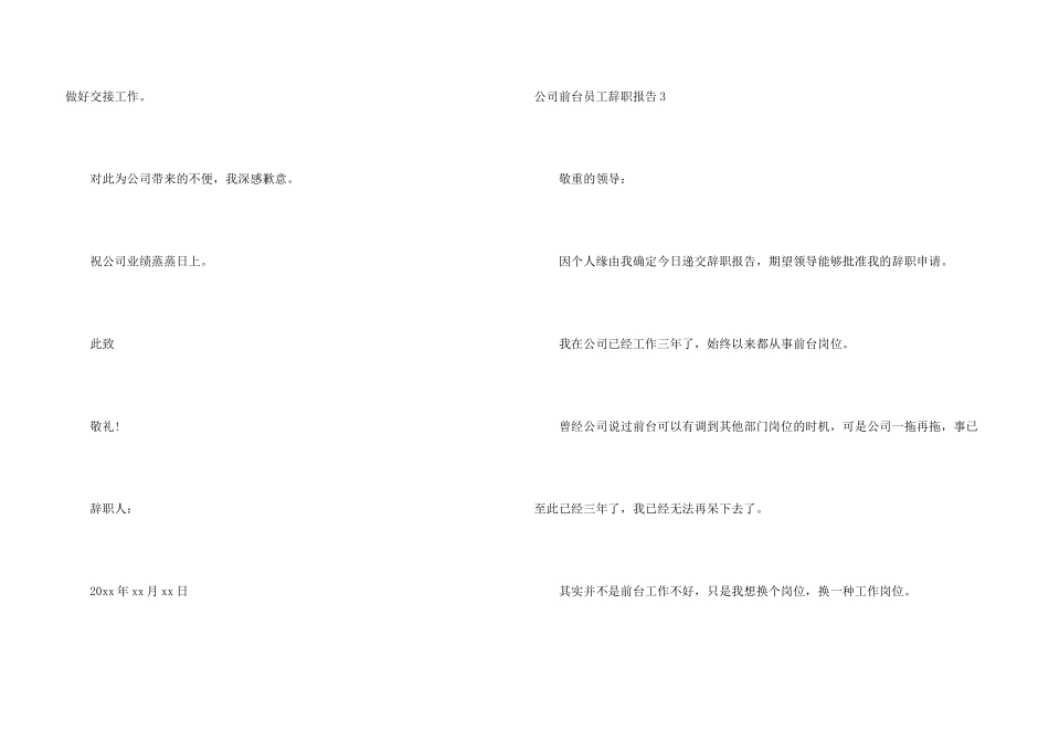 公司前台员工辞职报告(合集4篇)_第3页