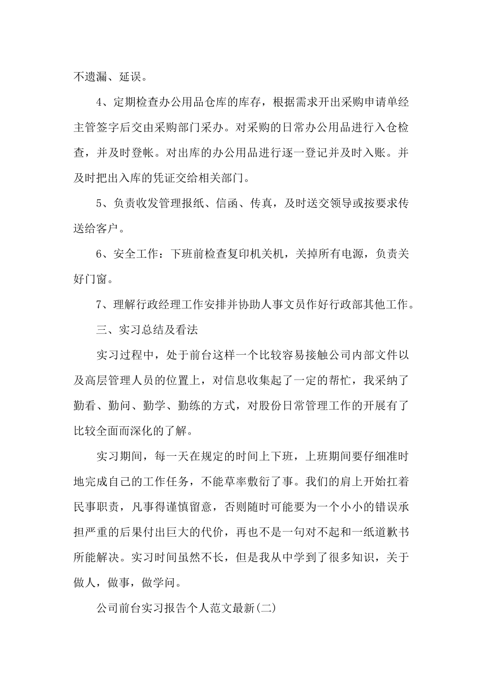 公司前台实习报告个人范文最新_第2页
