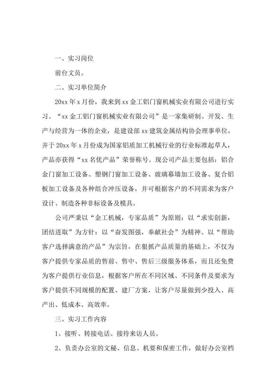 公司前台实习报告个人范文最新_第3页