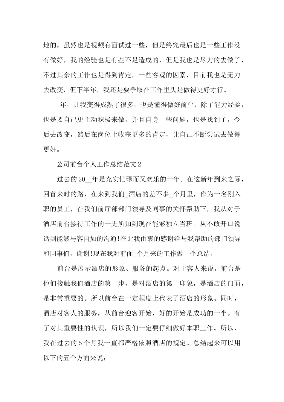 公司前台个人工作总结范文5篇_第2页