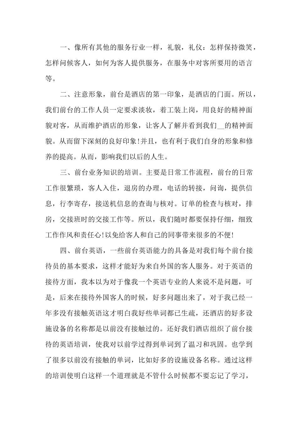 公司前台个人工作总结范文5篇_第3页