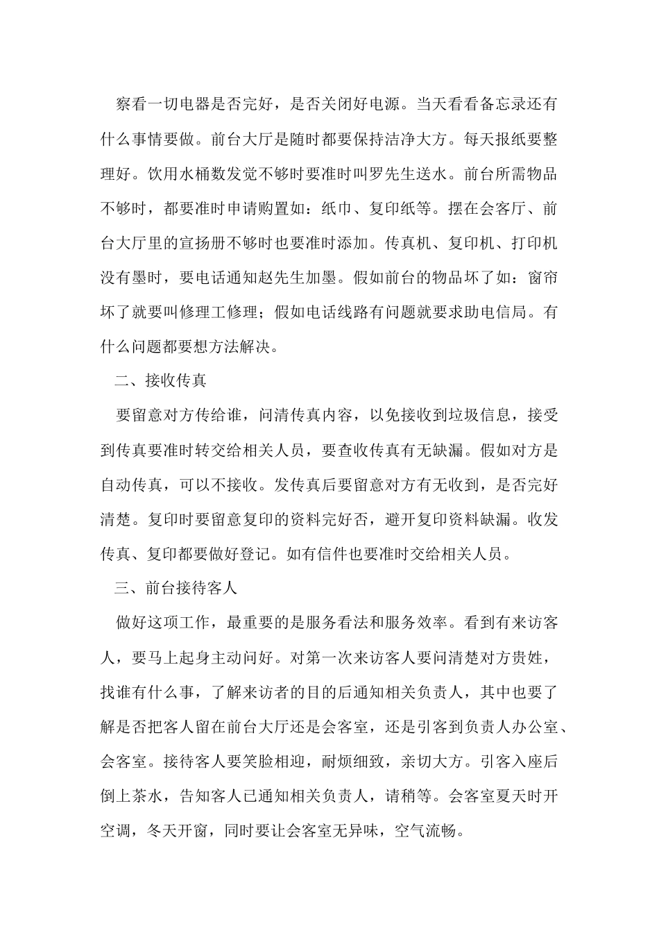 公司前台工作总结-2_第2页