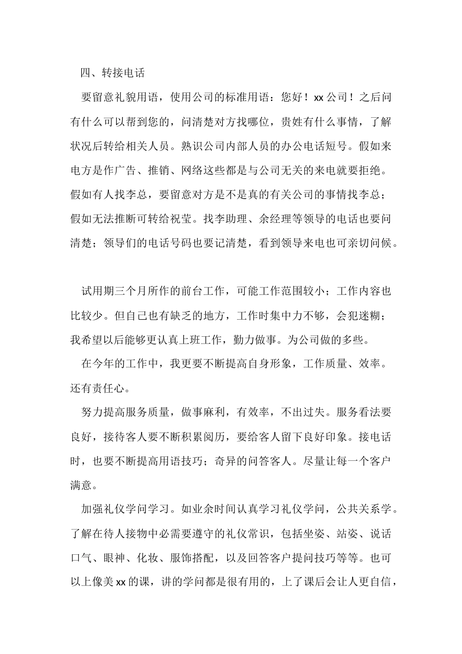 公司前台工作总结-2_第3页