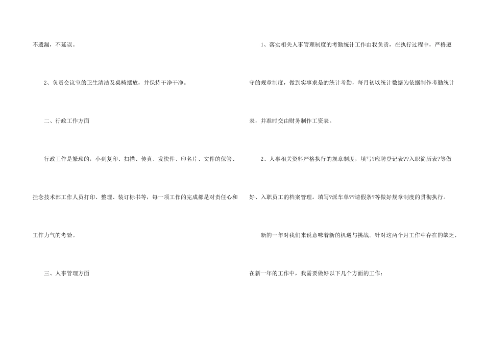 公司前台工作总结_第2页