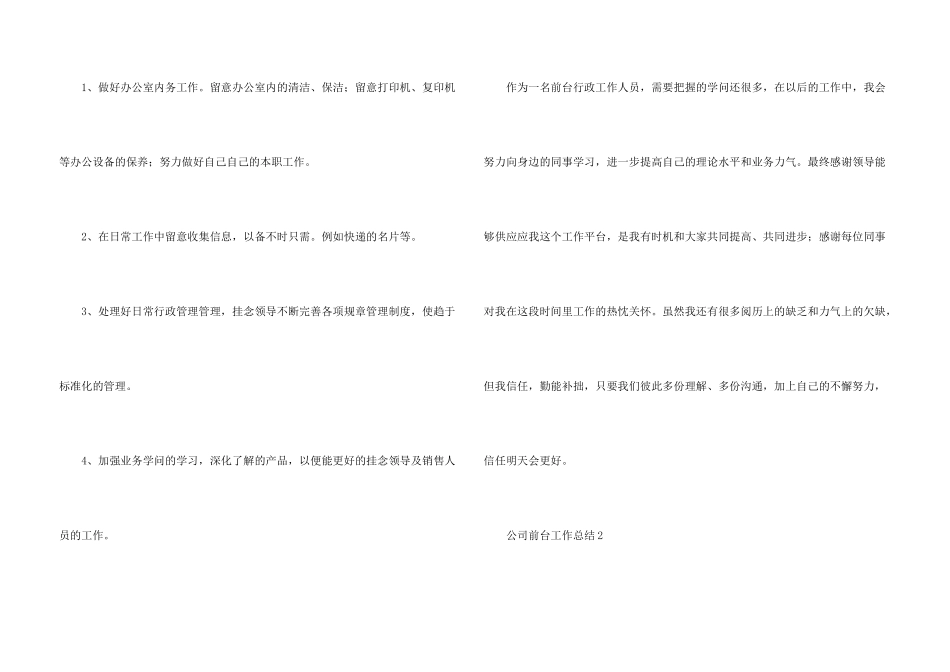 公司前台工作总结_第3页