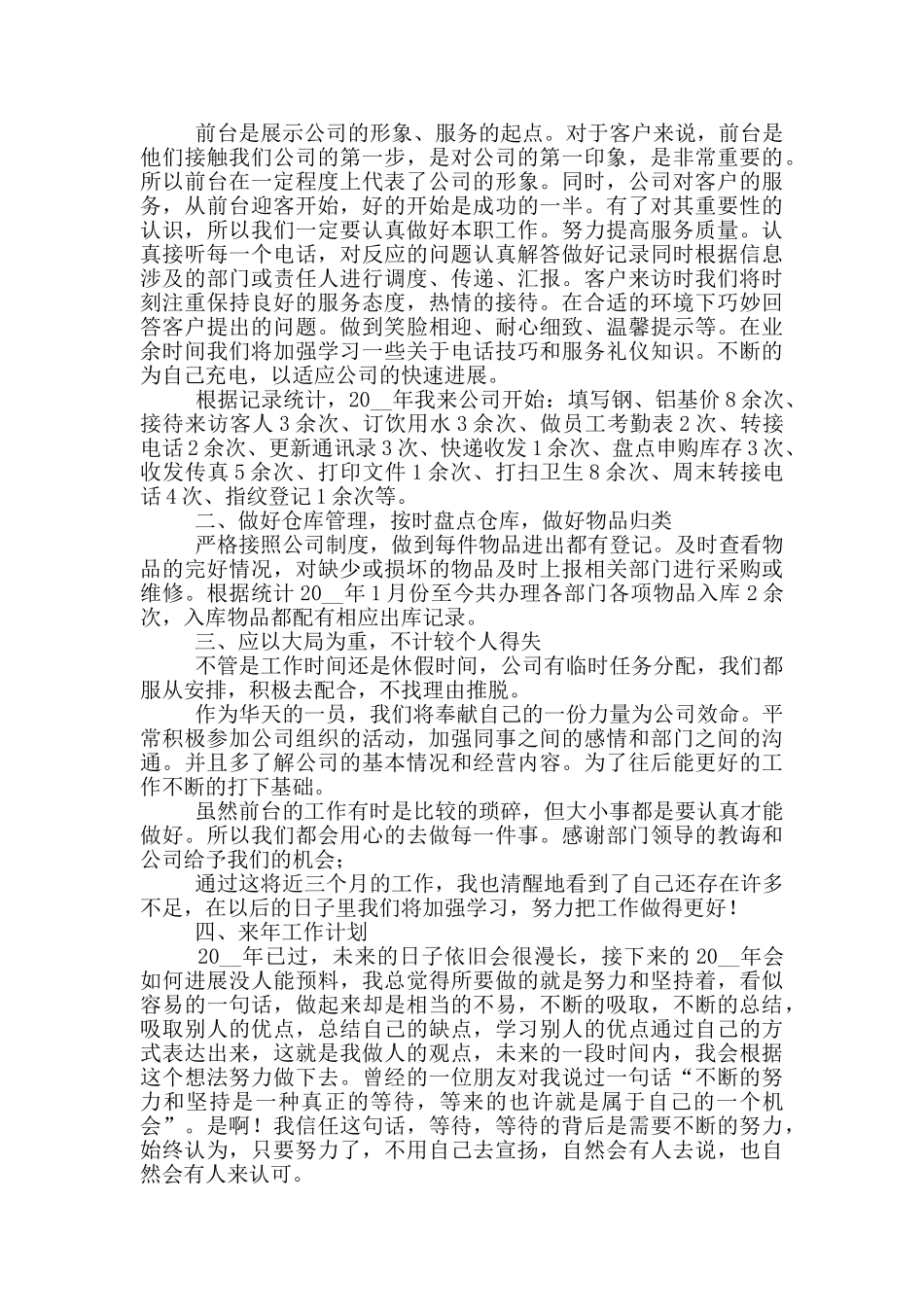 公司前台人员年度工作总结范文_第2页
