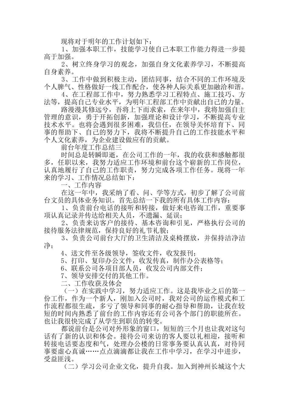 公司前台人员年度工作总结范文_第3页