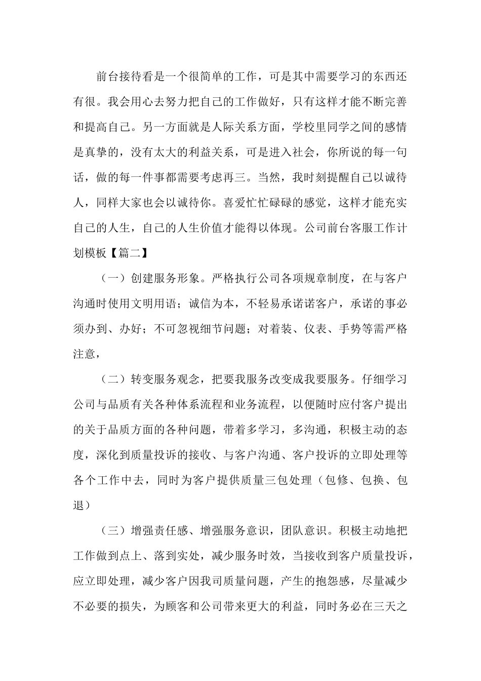 公司前台客服工作计划模板_第2页