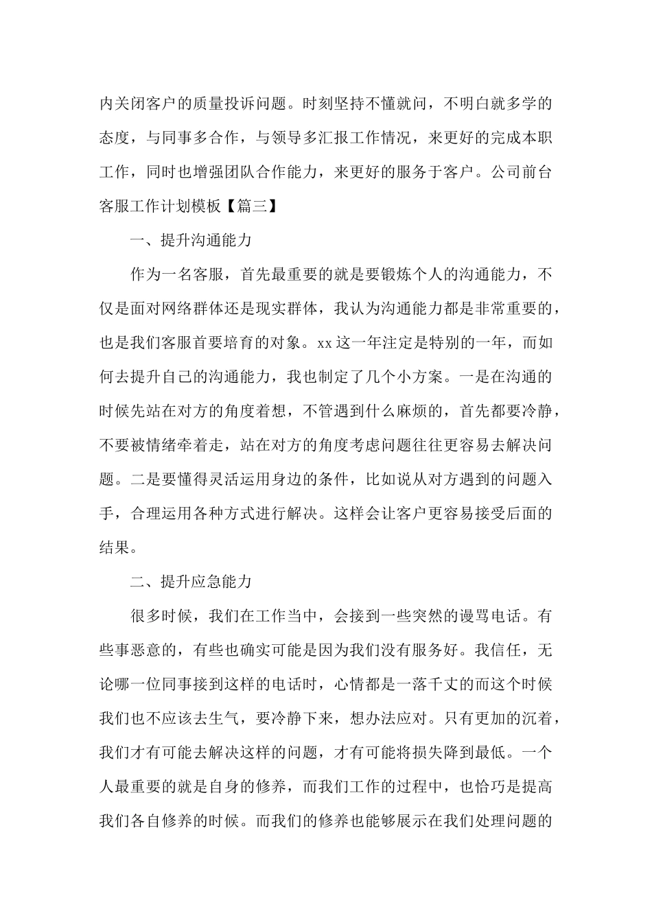 公司前台客服工作计划模板_第3页