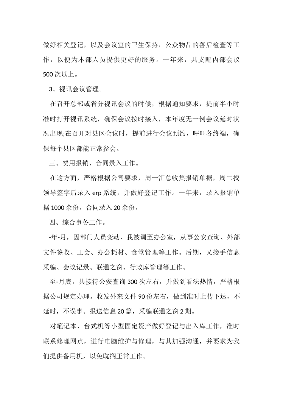 公司前台工作总结5篇_第2页