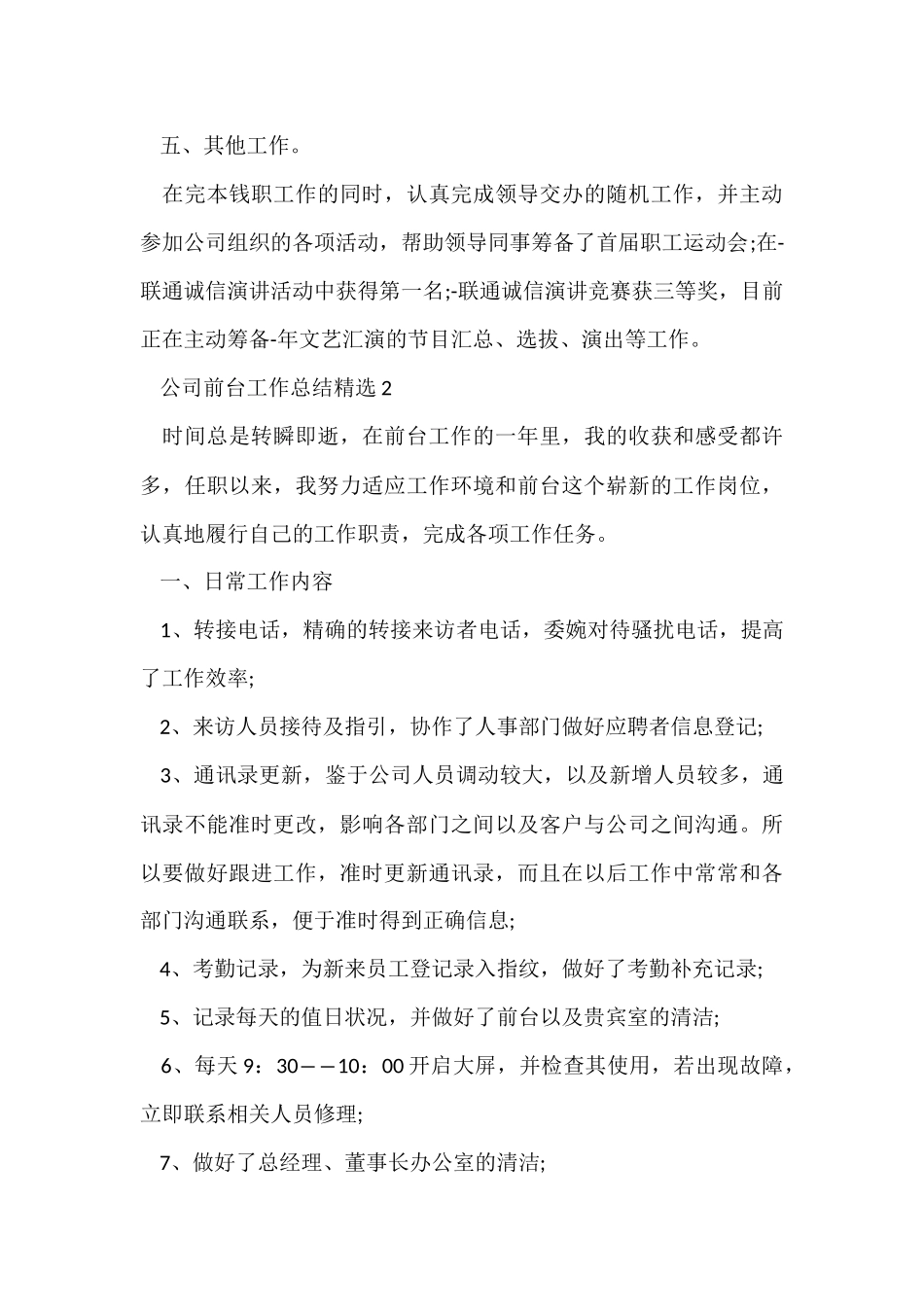 公司前台工作总结5篇_第3页