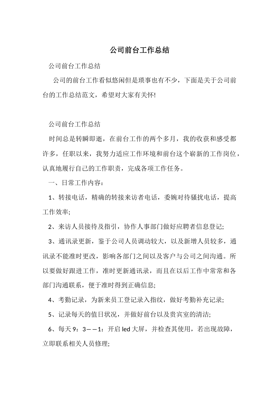 公司前台工作总结-6_第1页