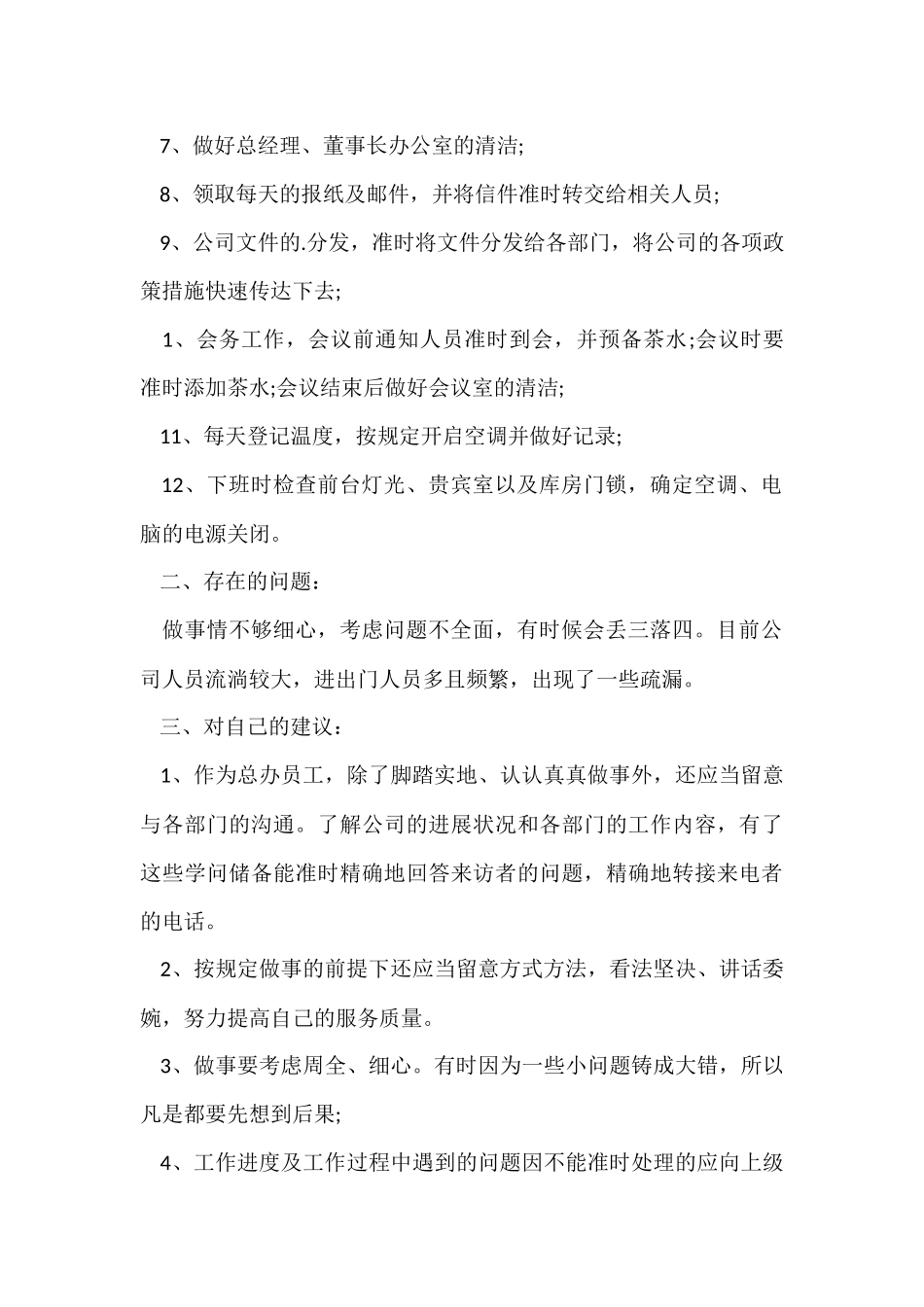 公司前台工作总结-6_第2页