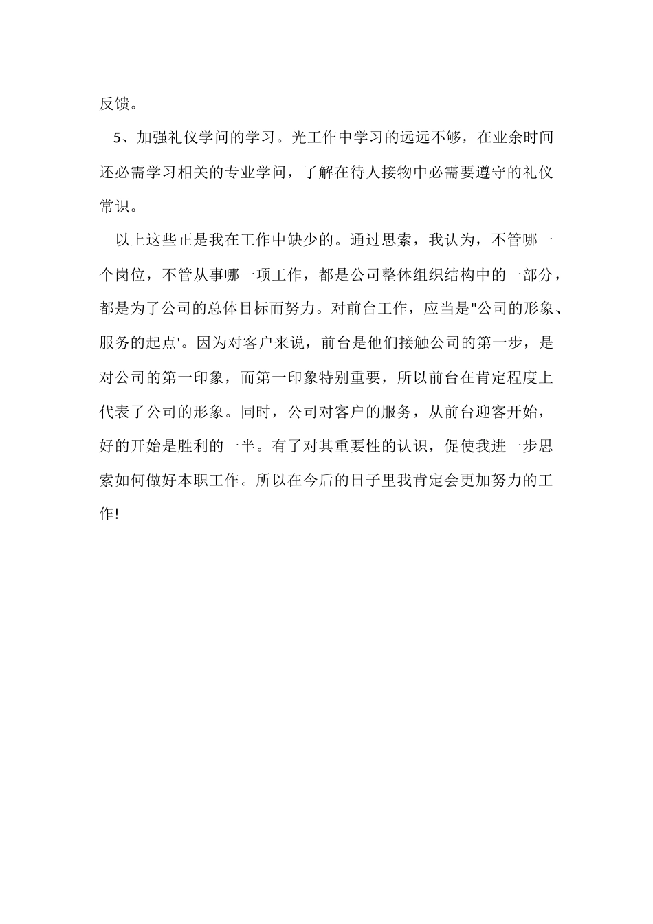 公司前台工作总结-6_第3页