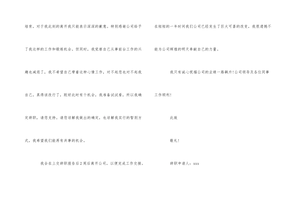 公司前台人员辞职报告2024_第2页