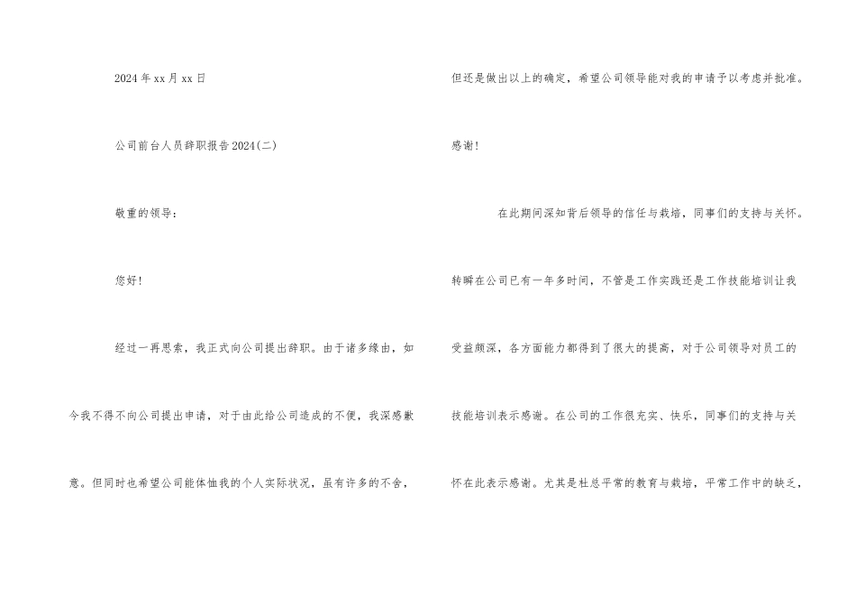 公司前台人员辞职报告2024_第3页