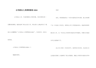 公司前台人员辞职报告2024