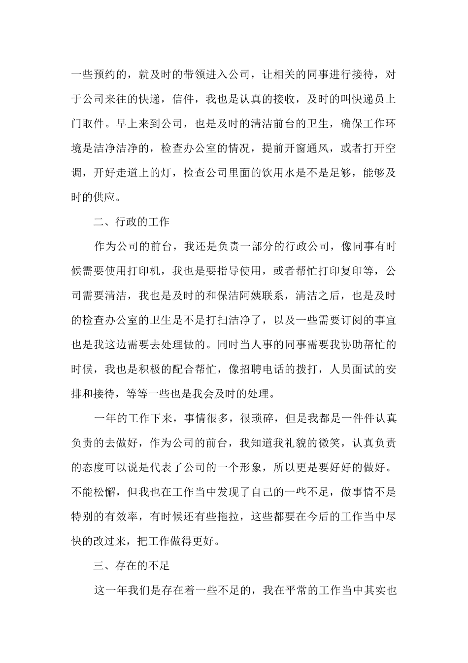 公司前台工作总结及不足5篇_第2页