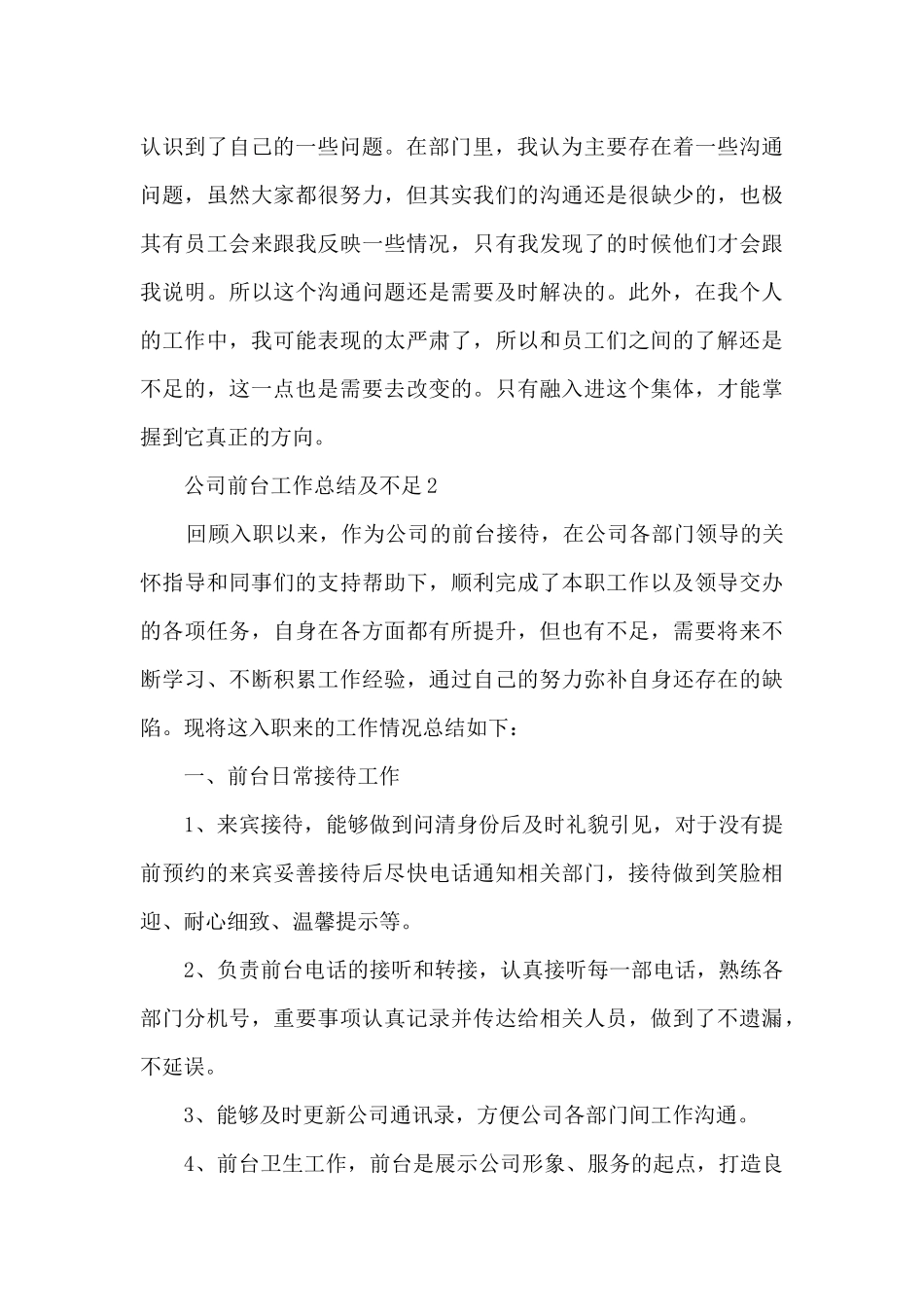 公司前台工作总结及不足5篇_第3页