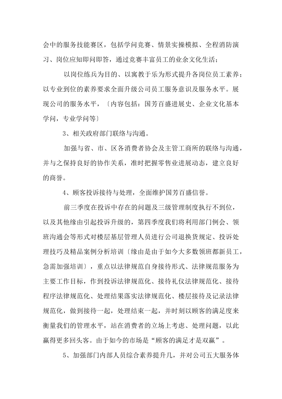 公司前台工作计划15篇_第2页