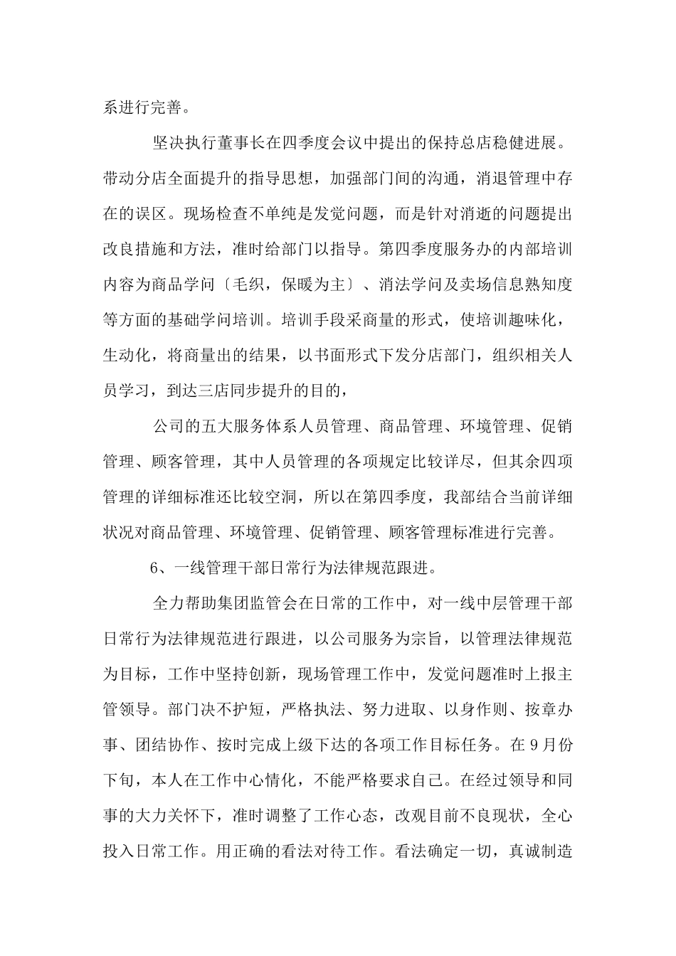 公司前台工作计划15篇_第3页