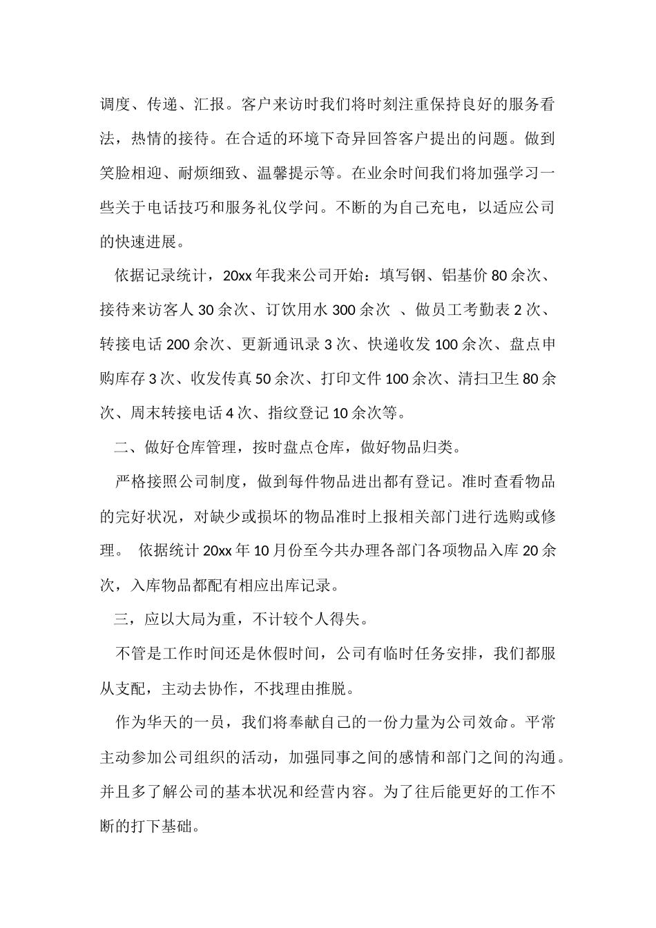 公司前台年度工作总结-4_第2页