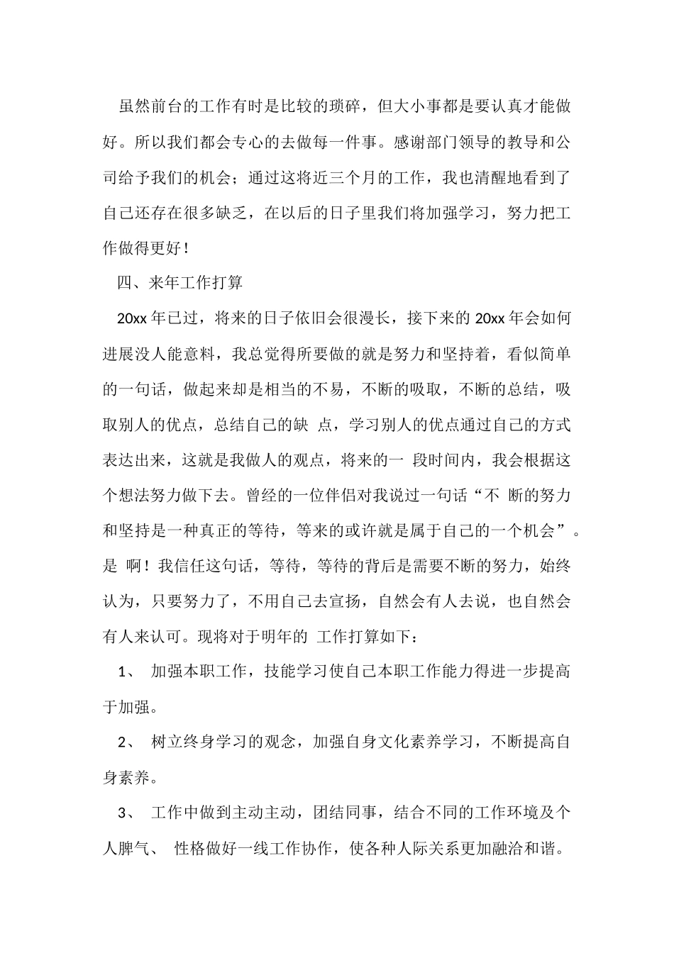 公司前台年度工作总结-4_第3页