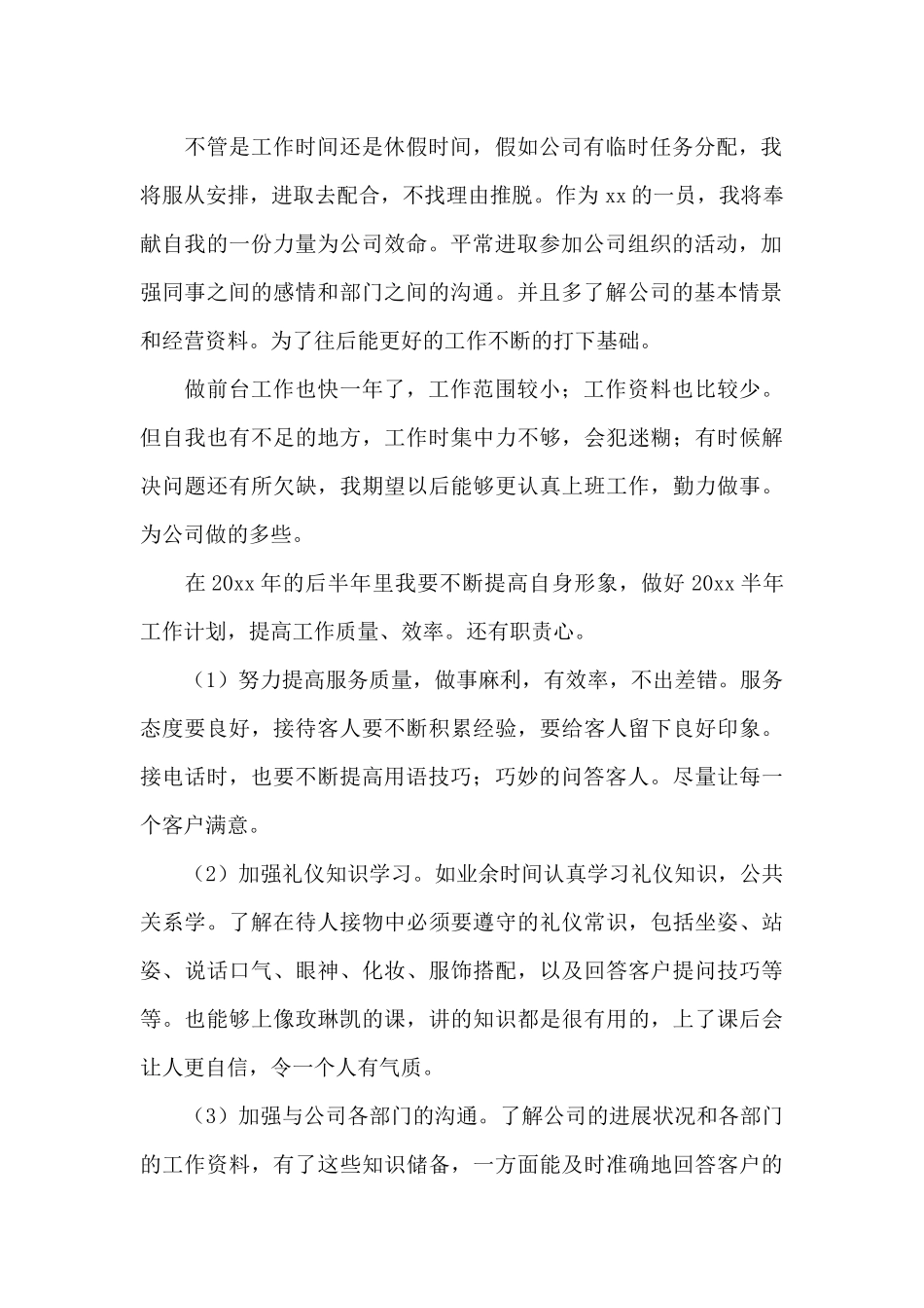 公司前台员工工作总结个人通用_第2页