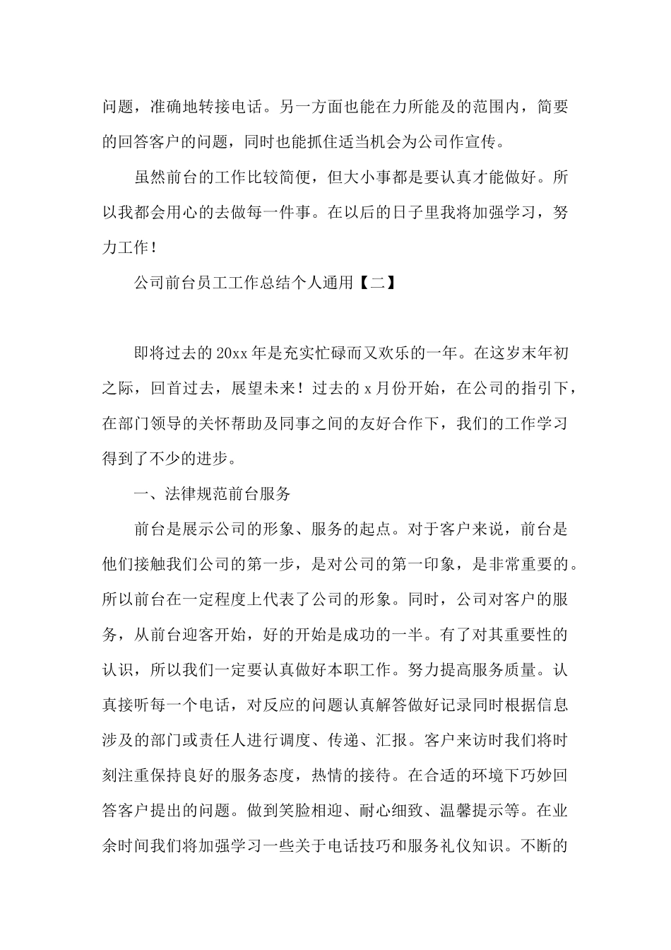 公司前台员工工作总结个人通用_第3页