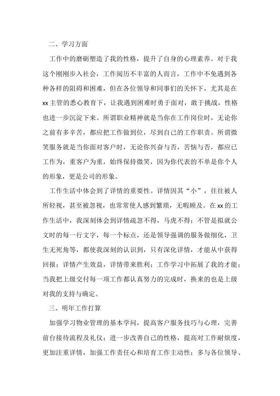 公司前台年度工作总结-6_第2页