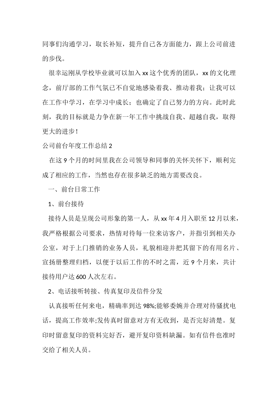 公司前台年度工作总结-6_第3页