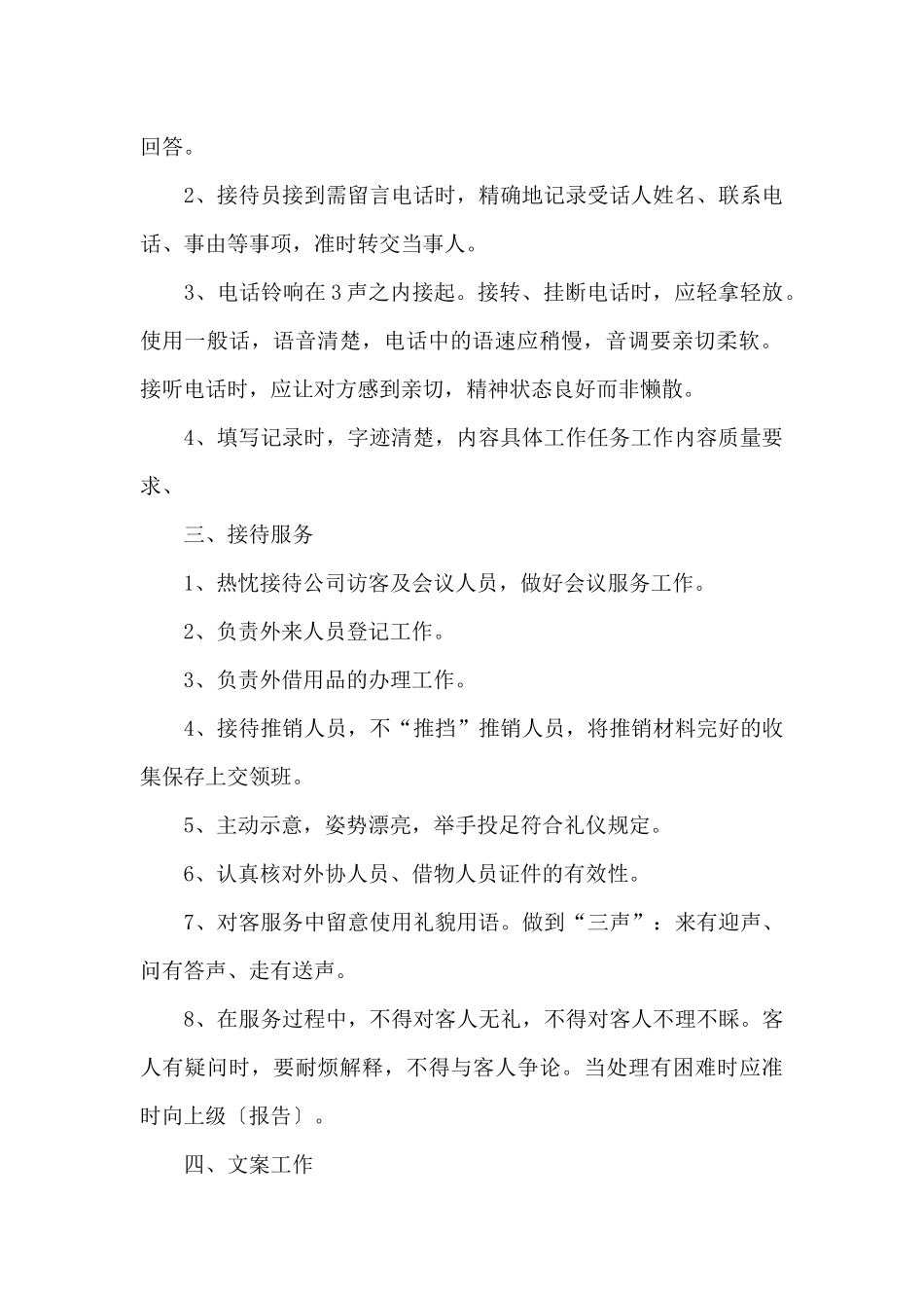 公司前台工作计划范本2024_第2页